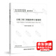 公路工程工程量清單計量規則 公路工程標準施工招標文件配套用書(shū) 人民交通出版社