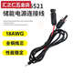太陽(yáng)能MC4插頭轉DC5521電源輸出線(xiàn)MC4光伏線(xiàn)太陽(yáng)能板光伏電源線(xiàn) 1.5m 黑色
