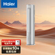 海爾（Haier）云馨Pro 3匹 一級能效 柜機(jī) 客廳空調(diào) KFR-72LW/FAC-1Pro套機(jī) 以舊換新 智能操控 國家補(bǔ)貼