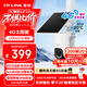 普聯(lián)（TP-LINK）電池輔熱終身免流量4G太陽(yáng)能監控攝像頭監控器360度無(wú)死角帶夜視全景全彩家用室外戶(hù)外手機遠程