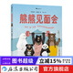 熊熊見(jiàn)面會(huì ) 浪花朵朵童書(shū)兒童繪本書(shū)籍  后浪