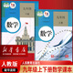 【新華書(shū)店正版】2026使用初中9九年級上下冊數學(xué)書(shū)全套2本課本教材教科書(shū)人教版數學(xué)九年級上冊+下冊全套2本初三3上下冊數學(xué)課本9九上下數學(xué)