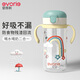 愛(ài)得利（evorie）兒童吸管水杯 小學(xué)生喝水杯防漏吸管杯帶手柄水壺上學(xué)專(zhuān)用300ml