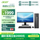 宏碁（acer）國家補貼20% 商祺X2270 商用辦公電腦臺式主機 (Twin Lake N150-8G 512G Win11) 24.5英寸套機