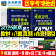 官方直營(yíng)2026年全國醫學(xué)考博英語(yǔ)統一考試綜合應試教程歷年真題全真模擬試卷含2025年考試真題詞匯閱讀寫(xiě)作文學(xué)習用書(shū)博士考研英語(yǔ)在職全日制詞匯聽(tīng)力2025統考用書(shū) 教程+真題模擬+詞匯軟件+視頻