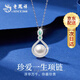 老鳳祥純銀項鏈女士淡水珍珠吊墜時(shí)尚首飾紀念日生日禮物送女友老婆媽媽 【本地倉/就近發(fā)貨】*珍愛(ài)一生項鏈*品牌禮盒