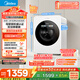 美的（Midea）內衣洗衣機小型洗烘一體 MND12VD1E 云初Y2 懶人洗衣機變頻 1.281洗凈比 雙效除菌螨 家電國家補貼