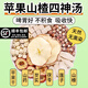 信盛堂胖東來(lái)同款 山藥蘋(píng)果四神湯兒童健康養脾胃0添加 煲湯煮水料包 獨立真空裝【30包*60g】蘋(píng)果山楂四神湯