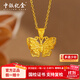 中銀億金花絲蝴蝶黃金項(xiàng)鏈女古法足金吊墜掛墜生日中秋節(jié)禮物送女友老婆 古法花絲蝴蝶吊墜+足金鏈-活動(dòng)款【金重約5.2g】