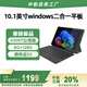 中柏（Jumper） 10.1英寸/6500Y/8+128GB二合一平板電腦pad Win11 辦公學(xué)生平板   EZpad V10Plus 8128