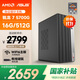 AMD&華碩 商用辦公臺式電腦 (銳龍R7-5700G 16G 512G 商務(wù)鍵鼠）設計師主機全套整機