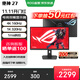 華碩ROG 絕神27/絕殺27/超神27/超殺27【國家補貼】27英寸電腦顯示器2K/4K顯示屏 240Hz高刷 【XG27UCG】4K160Hz雙模1K320Hz