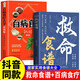全2冊 救命食譜+百病食療大全 家庭營(yíng)養健康百科全書(shū)保健飲食養生菜譜食品食補書(shū)