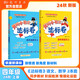 2024年秋季黃岡小狀元達標卷四年級上冊語(yǔ)文數學(xué)2本套裝人教版部編版統編版小學(xué)4年級上（套裝共2冊）