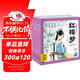 點(diǎn)讀版 紅樓夢(mèng)幼兒美繪本 套裝全10冊 兒童繪本3-6歲幼小銜接彩繪大字注音版有聲讀物中國四大名著(zhù)睡前故事書(shū)籍連環(huán)畫(huà) 支持小猴皮皮點(diǎn)讀筆