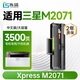 連盛適用 三星M2071硒鼓 三星Sumsung xpress M2071打印機硒鼓 m2071墨盒 粉盒 墨粉
