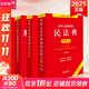 【正版包郵】2025新版 中華人民共和國民法典注釋本2025 第四版 民法典2025正版全套及司法解釋 法律出版社 民法典條文釋義解讀實(shí)用法律書(shū)籍 新華文軒旗艦店 【4冊】民法典4+刑法+刑訴+民訴