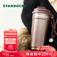 星巴克（Starbucks）棕金鎏光系列雙飲口不銹鋼桌面杯470ml水杯子保溫杯父親節(jié)禮物
