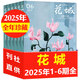 【包郵】花城雜志2026年1-2/3-4月01/02期新（全年訂閱/2025年1-12月）隨筆雙月刊散文詩(shī)歌學(xué)生讀物人物傳記中長(cháng)篇文摘期刊 現貨【全年珍藏6本】25年1-12月1-6期