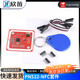NFC近場(chǎng)通信模塊PN532/RC522 RFID射頻識別 IC白卡鑰匙扣卡感應式 PN532-NFC套件