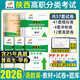 2026陜西單招考試真題復習資料2025普高陜西省高職單招考試真題2026試卷教材語(yǔ)文數學(xué)英語(yǔ)歷年真題甲乙卷模擬試題職業(yè)適應性技能測試必刷題高職院校分類(lèi)招生陜西省職教高考三校生中職生對口升學(xué) 普高生【