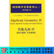 [按需印刷]代數幾何IV/線(xiàn)性代數群，不變量理論 科學(xué)出版社