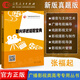 正版現貨  即興評述話(huà)題寶典 2021年新版張福起廣播影視高考專(zhuān)用叢書(shū)影視高考高考藝術(shù)考試電視藝術(shù)編