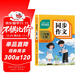 同步作文三年級上冊配套適用于人教版小學(xué)語(yǔ)文課本同步教材積累范文提高寫(xiě)作技巧課外閱讀理解能力