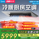 美的（Midea）廚房專(zhuān)用空調 嵌入式大1.5匹變頻一級能效 速冷暖 防油煙大冷量除濕CKFR-35FW/BN8Y-FG101