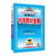 初中教材全解 九年級化學(xué)下 科學(xué)粵教版 2026春 薛金星 同步課本 教材解讀 掃碼課堂