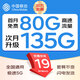中國移動(dòng)流量卡手機卡電話(huà)卡低月租不限速5g純流量上網(wǎng)卡無(wú)限流量全國通用大流量王卡 華彩卡-19元135G全國通用+發(fā)全國
