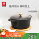 雙立人（ZWILLING）琺瑯鍋湯鍋鑄鐵鍋圓形燉鍋煲湯鍋烹飪鍋具燃氣電磁爐通用黑色20cm