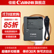 佳能（Canon）佳能相機充電器 700d電池 lp-e8原裝電池 600d 650d 550d電池充電器 【佳能原裝】LC-E8C充電器