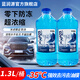藍潤源汽車(chē)玻璃水去油膜冬季零下防凍去蟲(chóng)膠清潔劑超濃縮雨刮水 【-35℃ 】冬季防凍型1.3L*2 -35度