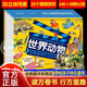 【正版】動(dòng)物世界3D立體書(shū) 世界動(dòng)物立體書(shū) 電影劇場(chǎng) 看圖片認動(dòng)物兒童科普啟蒙早教認知翻翻書(shū)繪本百科全書(shū) 世界動(dòng)物 立體書(shū) 正版 標準 標準