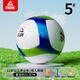 匹克新款足球5號專(zhuān)業(yè)比賽用球成人兒童學(xué)生指定標準訓練耐磨球 藍綠色5號【送打氣筒+氣針+網(wǎng)兜】