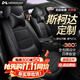 夢(mèng)選（MENGXUAN）斯柯達明銳速派昕銳柯米克座套坐墊全包圍真皮座墊四季通用座椅套  神秘黑色【360°全包圍定制】 適用于新老款斯柯達汽車(chē)夏季透氣座套