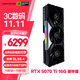 盈通（yeston）GeForce RTX 5070 Ti 16GB GDDR7 豪華版 三風(fēng)扇 支持 ARGB 同步 全新游戲獨立顯卡