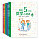 每天5分鐘數學(xué)小奇跡（全6冊）3-6-8-10歲兒童數學(xué)思維訓練 中法名師聯(lián)合打造 海淀知名校長(cháng)聯(lián)合推薦 小學(xué)階段備必