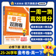 金考卷單元卷高一下【必修二/必修三/必修四】天星教育2026金考卷高中活頁(yè)題選單元雙測卷必修第二冊第三冊必刷卷同步課本教材練習題高一必修2 語(yǔ)文·必修下冊·RJ（人教版）