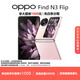 OPPOFind N3 Flip旗艦超光影三攝專(zhuān)業(yè)哈蘇人像5G 拍照 AI小折疊屏手機 薄霧玫瑰 12G+512G 現貨速發(fā)|國行正品