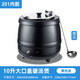 自助餐電子暖湯煲10L商用304不銹鋼保溫粥鍋酒店餐具電加熱湯爐 10L黑湯煲大口蓋（201）送湯勺