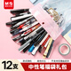 晨光（M&G）文具大禮包福袋驚喜隨機盲盒按動(dòng)中性筆紅筆學(xué)生刷題考試辦公用品 顏色隨機12支筆CCPZZ069