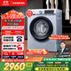 西門(mén)子（SIEMENS）10公斤滾筒洗衣機全自動(dòng)帶烘干 洗烘一體 蒸汽除菌 熱風(fēng)清新 雙重凈筒 X42W 家電國家補貼