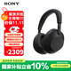 索尼（SONY）WH-1000XM6 頭戴式無(wú)線(xiàn)藍牙耳機 AI智能主動(dòng)降噪 1000XM5升級款 新旗艦頭戴6 Hi-Res高解析度音質(zhì) WH-1000XM6黑色