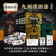 九州縹緲?shù)浱籽b典藏版（1-6冊） 江南 九州 京東自營(yíng) 小說(shuō) 奇幻 青春文學(xué) 龍族 作者 人民文學(xué)出版社