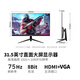 凡卡仕（RICRSS）31.5英寸100Hz顯示器 8Bit色深HDMI全高清微邊框廣視角低藍光電腦辦公家用液晶屏幕
