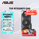 華碩（ASUS）RTX5060Ti/4060Ti  8G/16G 大師/巨齒鯊/天選/雪豹 AI算力 直播渲染制圖電競游戲臺式電腦顯卡 TUF-RTX5060Ti-O8G電競特工 三角洲行動(dòng)/永劫無(wú)間