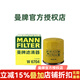 曼牌（MANNFILTER）機油濾清器/機油濾芯/機濾/機油格W6704 適配 吉利自由艦（1.0L 1.3L）
