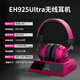達爾優(yōu)EH925Ultra耳機頭戴式電競耳機帶屏充電底座無(wú)線(xiàn)游戲耳機磁吸充電麥克風(fēng)降噪超長(cháng)續航吃雞/三角洲/ EH925Ultra-霓光粉  無(wú)線(xiàn)充電底座